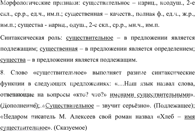 Иллюстрация к решению «Упр.113 Часть 1 ГДЗ Быстрова Кибирева 7 класс (Русский язык)», 3