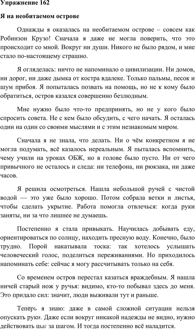 Иллюстрация к решению «Упр.162 ГДЗ Рабочая тетрадь Разумовская 6 класс (Русский язык)», 1