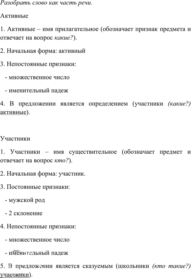 Иллюстрация к решению «Упр.509 Часть 2 ГДЗ Рамзаева 3 класс (Русский язык)», 2