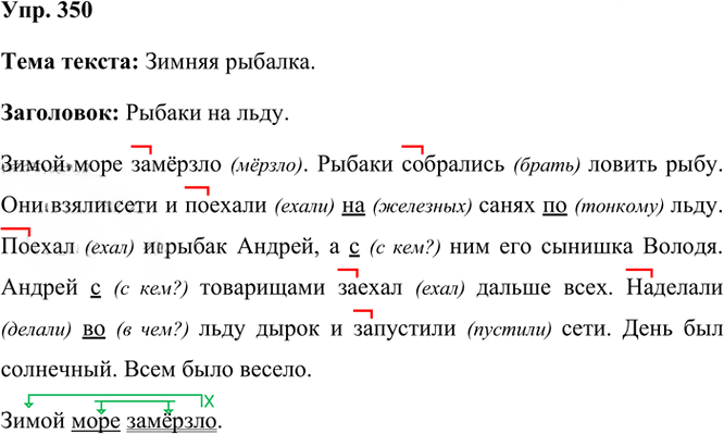 Иллюстрация к решению «Упр.350 Часть 1 ГДЗ Рамзаева 3 класс (Русский язык)», 3