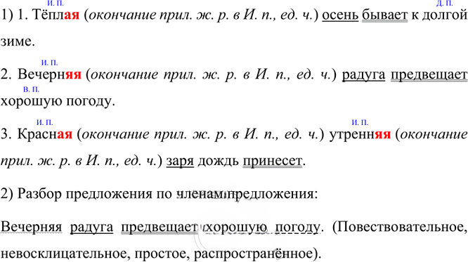 Иллюстрация к решению «Упр.60 Часть 2 ГДЗ Канакина Горецкий 4 класс (Русский язык)», 5