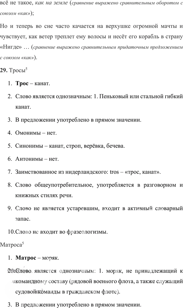 Иллюстрация к решению «Упр.168 Часть 2 ГДЗ Быстрова Кибирева 8 класс (Русский язык)», 9