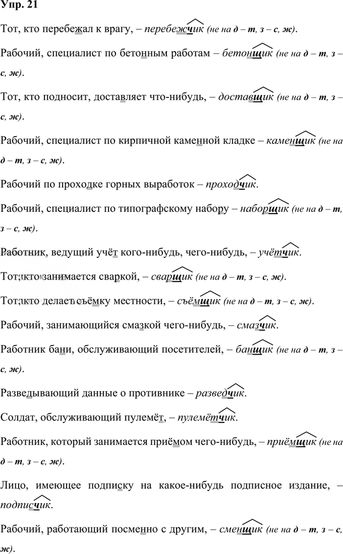 Иллюстрация к решению «Упр.21 Часть 2 ГДЗ Рабочая тетрадь Ладыженская Ляшенко 5 класс (Русский язык)», 1