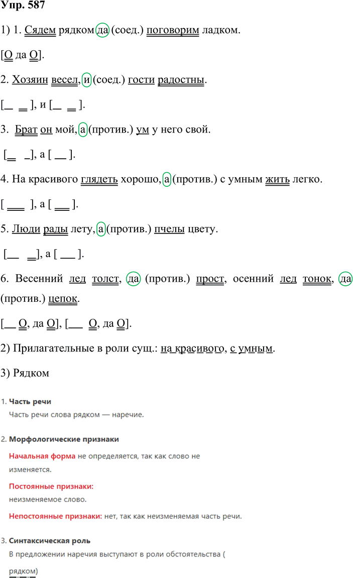 Иллюстрация к решению «Упр.587 Часть 2 ГДЗ Львова Львов 7 класс (Русский язык)», 1