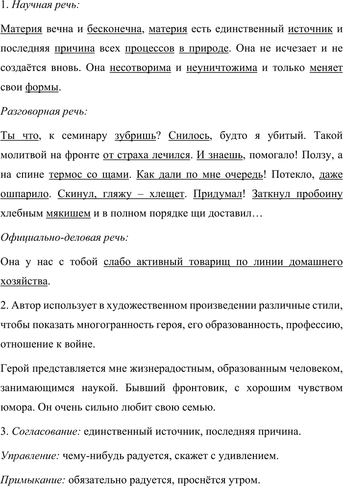 Иллюстрация к решению «Упр.90 ГДЗ Разумовская 9 класс (Русский язык)», 1