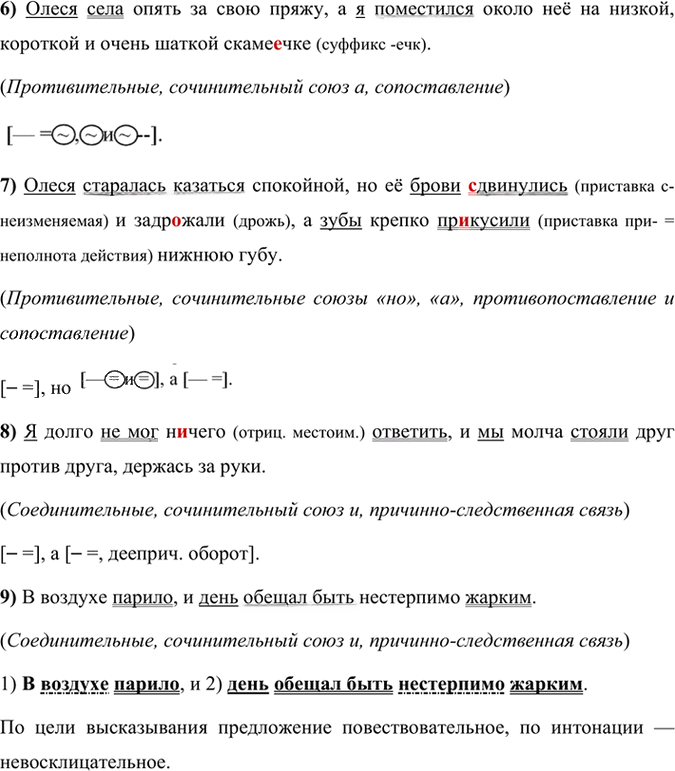Иллюстрация к решению «Упр.108 Часть 1 ГДЗ Быстрова Кибирева 9 класс (Русский язык)», 2