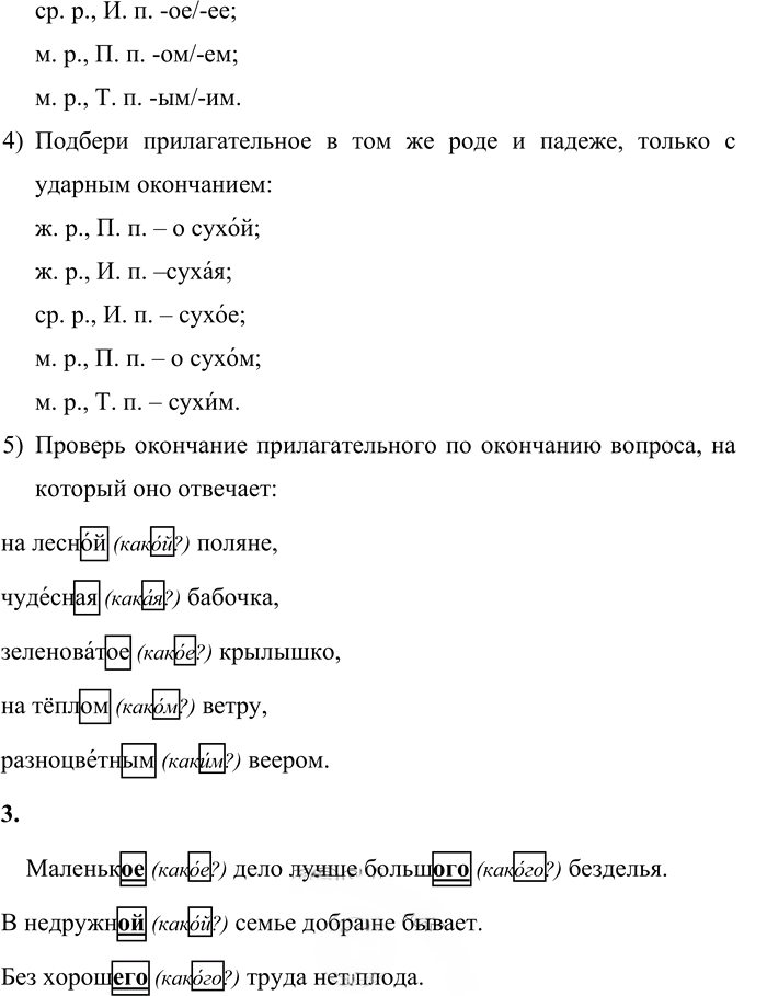 Иллюстрация к решению «Стр.109-110 Часть 2 ГДЗ Матвеева 4 класс (Русский язык)», 2