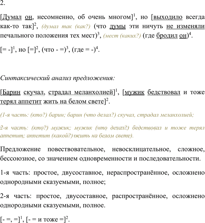 Иллюстрация к решению «Упр.39 ГДЗ Гусарова 11 класс (Русский язык)», 2