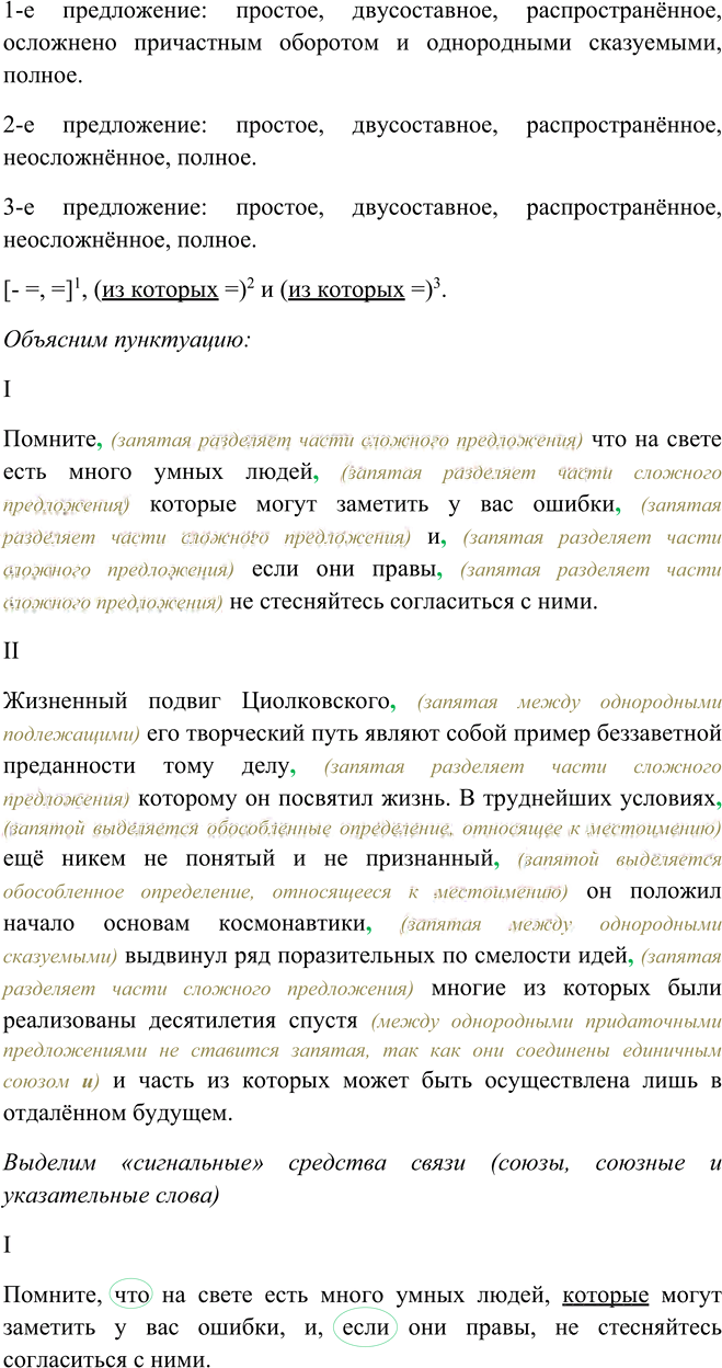 Иллюстрация к решению «Упр.138 ГДЗ Пичугов Еремеева 9 класс (Русский язык)», 3