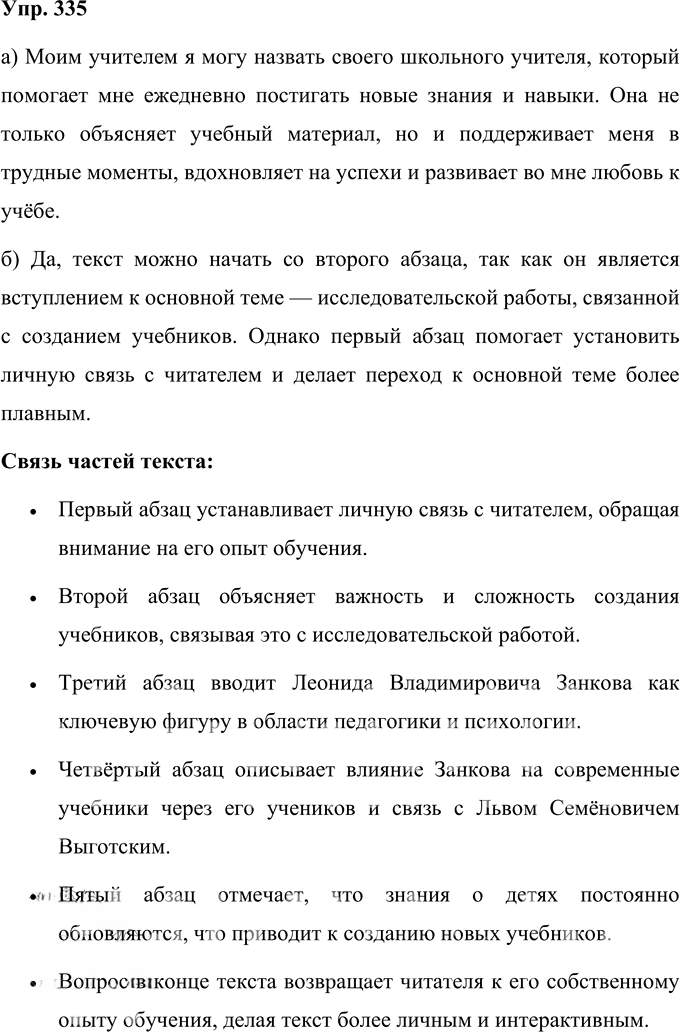 Иллюстрация к решению «Упр.335 Часть 2 ГДЗ Нечаева Яковлева 4 класс (Русский язык)», 1