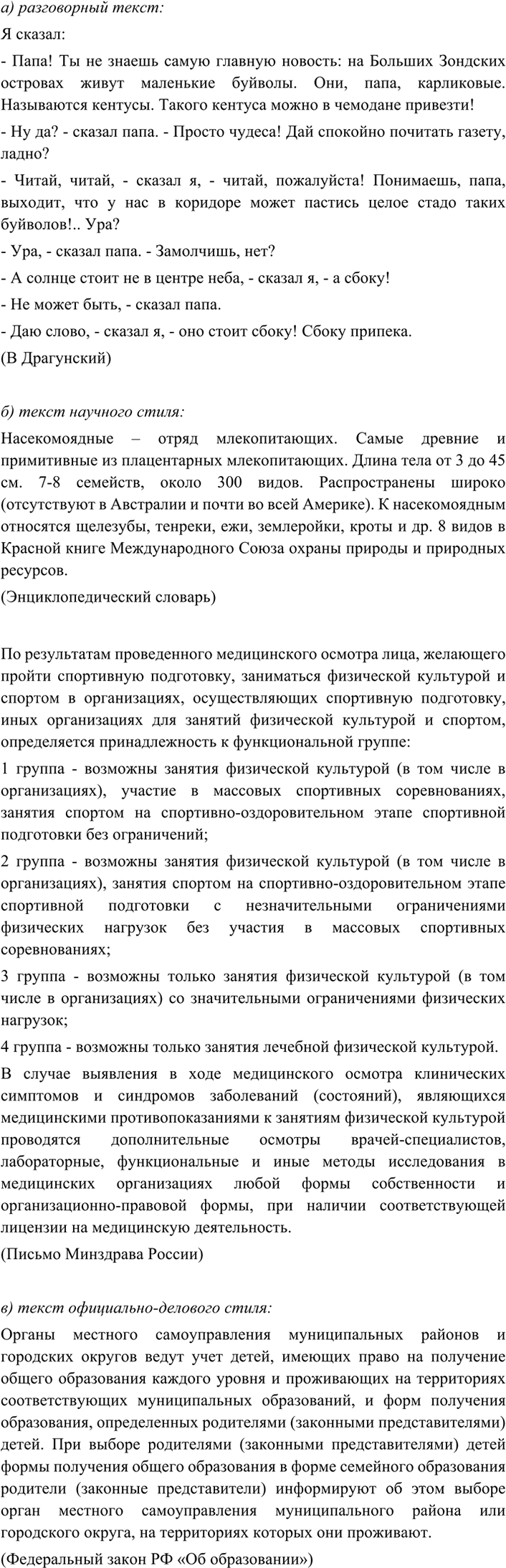 Иллюстрация к решению «Упр.14 ГДЗ Разумовская Львова 7 класс (Русский язык)», 1