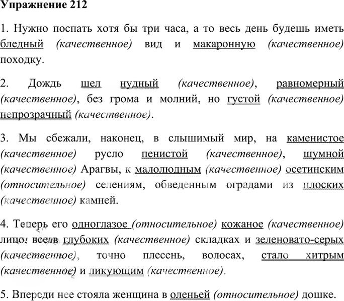 Иллюстрация к решению «Упр.212 Часть 1 ГДЗ Гольцова 10-11 класс (Русский язык)», 1