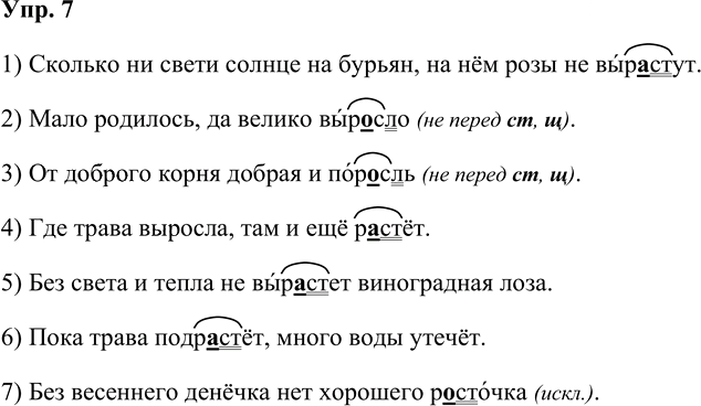 Иллюстрация к решению «Упр.7 Страницы 117-120 ГДЗ Дидактические материалы Ладыженская Аксенова 5 класс (Русский язык)», 1