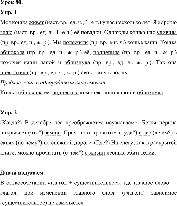 Иллюстрация к решению «Урок 80 Часть 2 ГДЗ Иванов Кузнецова 4 класс (Русский язык)», 1