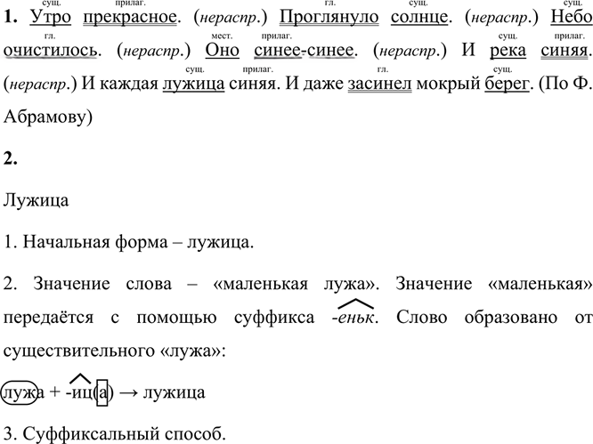 Иллюстрация к решению «Упр.438 Часть 2 ГДЗ Разумовская Львова 5 класс (Русский язык)», 3