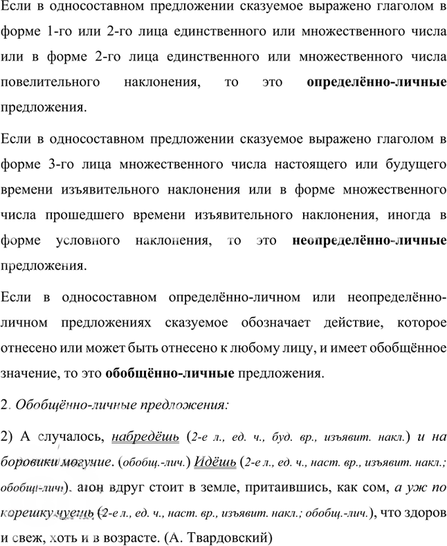 Иллюстрация к решению «Упр.29 Часть 2 ГДЗ Быстрова Кибирева 8 класс (Русский язык)», 2
