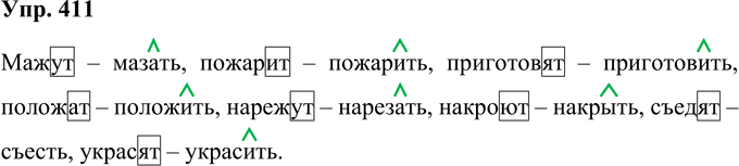 Иллюстрация к решению «Упр.411 Часть 2 ГДЗ Соловейчик 4 класс (Русский язык)», 1