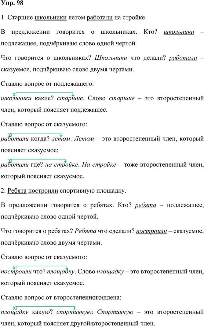 Иллюстрация к решению «Упр.98 Часть 1 ГДЗ Рамзаева 3 класс (Русский язык)», 2