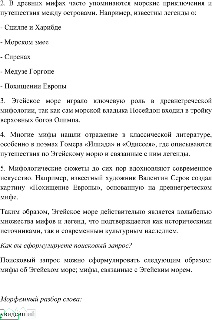 Иллюстрация к решению «Упр.132 ГДЗ Рыбченкова Александрова 7 класс (Русский язык)», 4