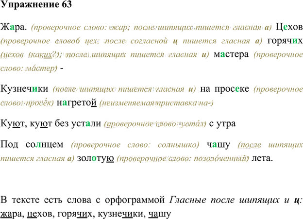 Иллюстрация к решению «Упр.63 Глава 2 ГДЗ Шмелев 5 класс (Русский язык)», 1