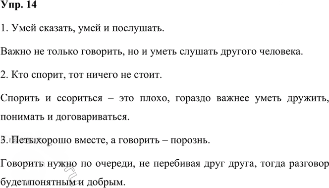 Иллюстрация к решению «Упр.14 Часть 1 ГДЗ Климанова Бабушкина 3 класс (Русский язык)», 1
