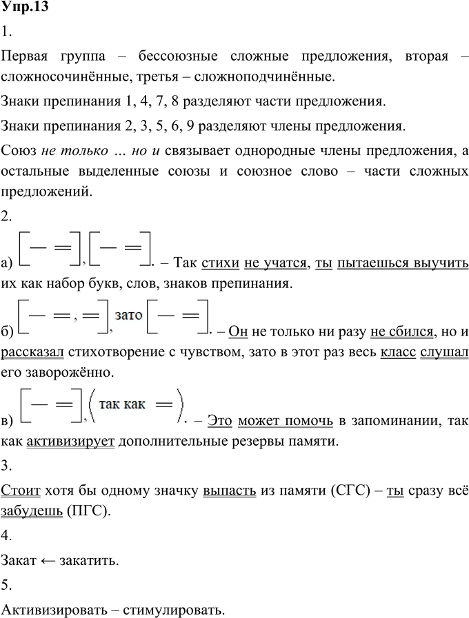 Иллюстрация к решению «Упр.13 Глава 2 ГДЗ Шмелев 9 класс (Русский язык)», 1