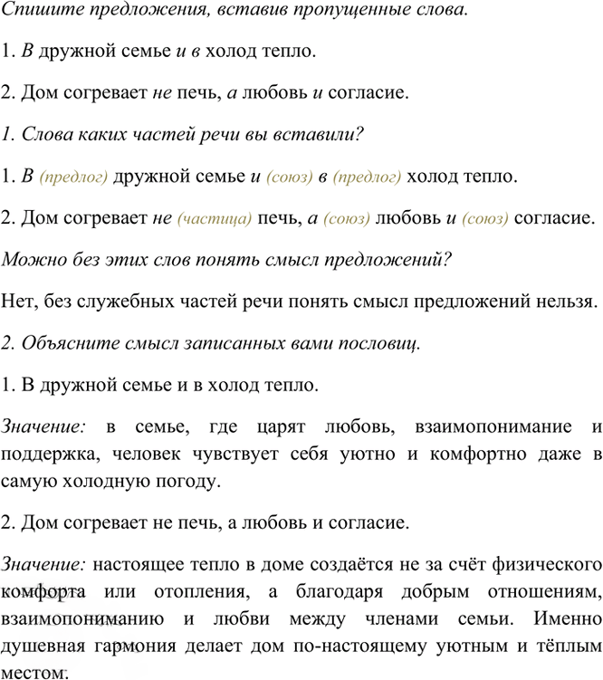 Иллюстрация к решению «Упр.268 Часть 2 ГДЗ Рыбченкова Александрова 7 класс (2026) (Русский язык)», 1