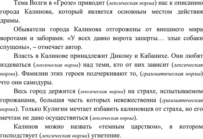 Иллюстрация к решению «Упр.22 ГДЗ Греков Крючков 10-11 класс (Русский язык)», 1