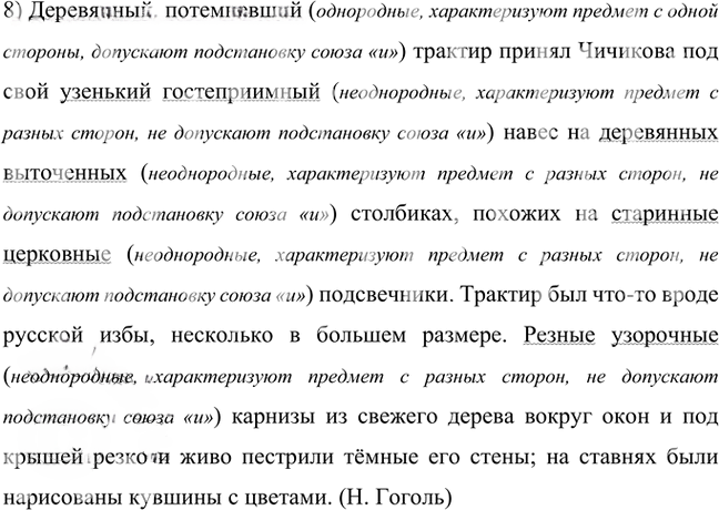 Иллюстрация к решению «Упр.71 Часть 2 ГДЗ Быстрова Кибирева 8 класс (Русский язык)», 2