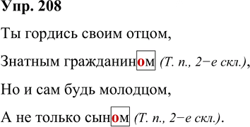 Иллюстрация к решению «Упр.208 Часть 1 ГДЗ Рамзаева 4 класс (Русский язык)», 1