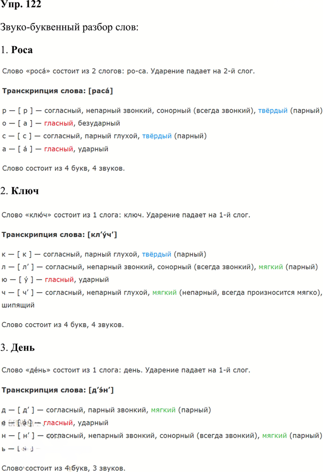 Иллюстрация к решению «Упр.122 Часть 1 ГДЗ Канакина Горецкий 3 класс (Русский язык)», 1