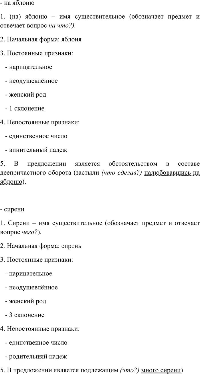 Иллюстрация к решению «Упр.75 ГДЗ Гусарова 11 класс (Русский язык)», 5