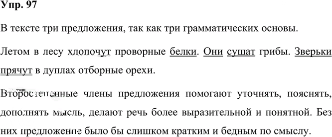 Иллюстрация к решению «Упр.97 Часть 1 ГДЗ Рамзаева 3 класс (Русский язык)», 2