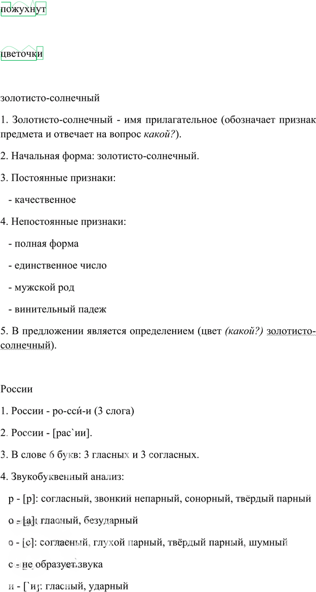 Иллюстрация к решению «Анализируем текст Параграф 21 Часть 1 ГДЗ Быстрова Кибирева 6 класс (Русский язык)», 5