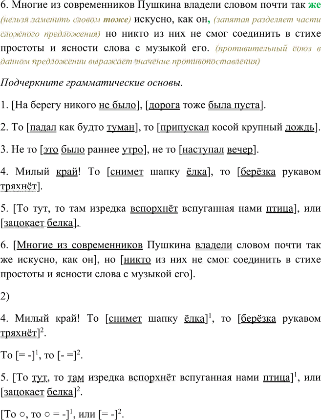 Иллюстрация к решению «Упр.77 ГДЗ Пичугов Еремеева 9 класс (Русский язык)», 2