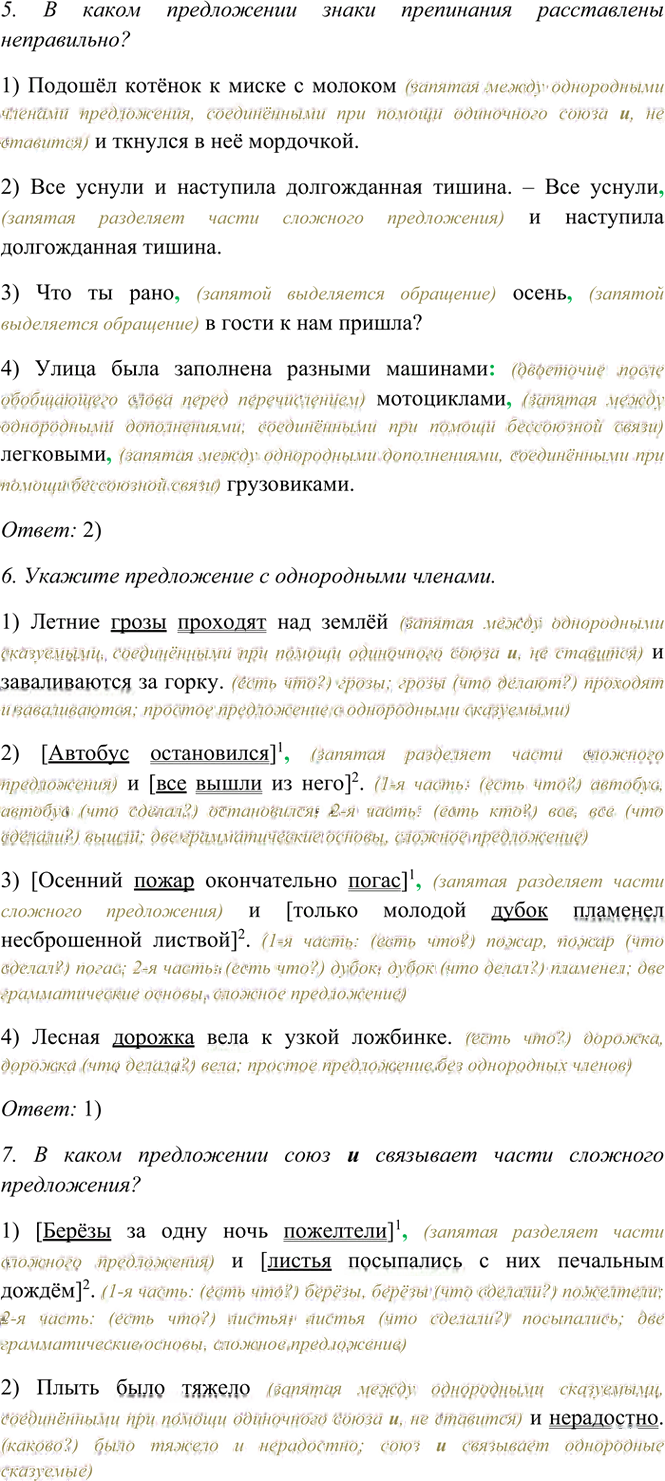 Иллюстрация к решению «Тема 5 Вариант 2 Часть 1 ГДЗ Тесты Баранов Ладыженская 6 класс (Русский язык)», 2
