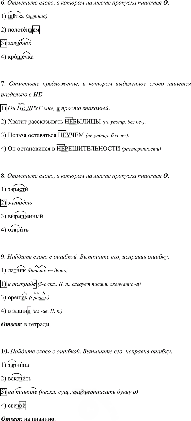 Иллюстрация к решению «Тема 14 Вариант 2 Часть 2 ГДЗ Тесты Ладыженская Белякова 5 класс (Русский язык)», 2