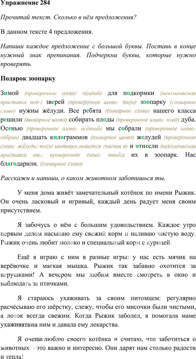 Иллюстрация к решению «Упр.284 Часть 1 ГДЗ Рамзаева 3 класс (Русский язык)», 1