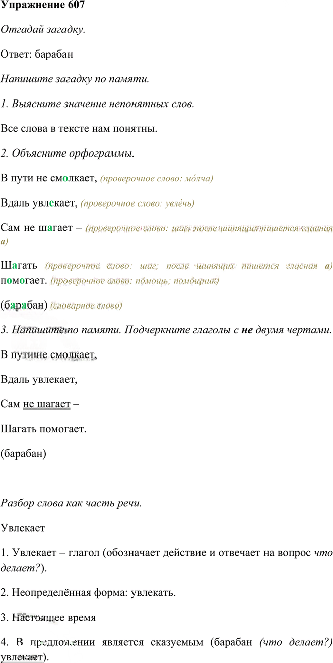 Иллюстрация к решению «Упр.607 Часть 2 ГДЗ Рамзаева 3 класс (Русский язык)», 1