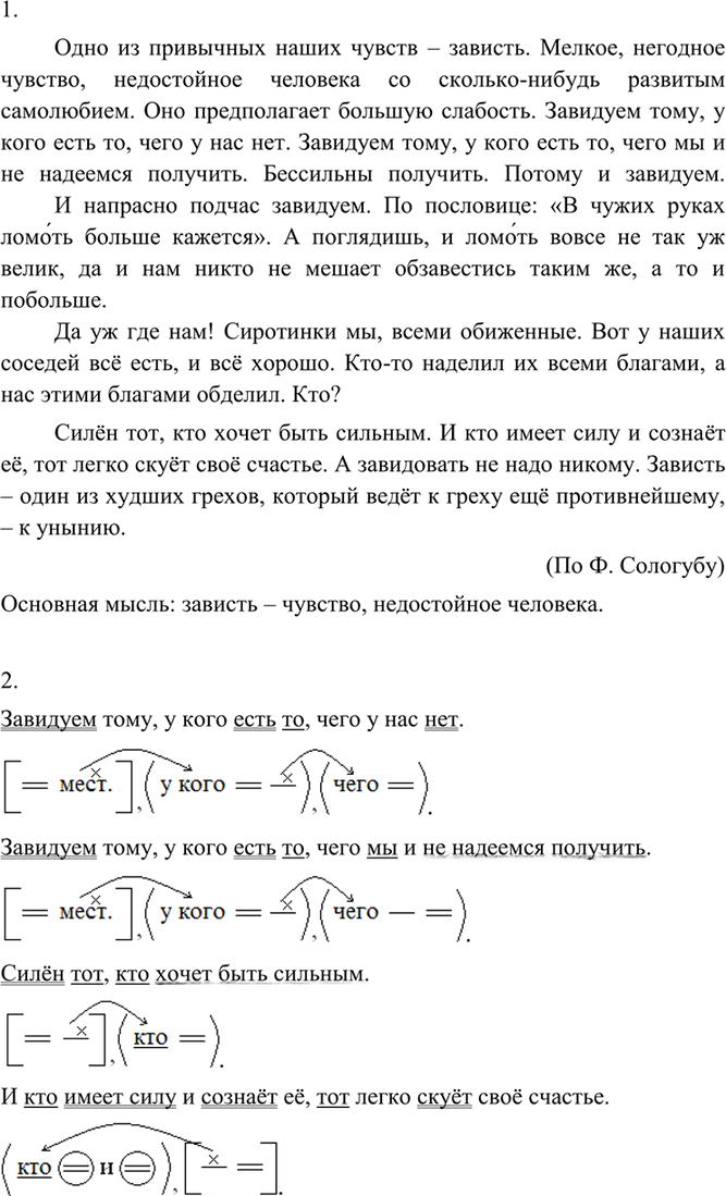 Иллюстрация к решению «Упр.136 ГДЗ Разумовская 9 класс (Русский язык)», 1