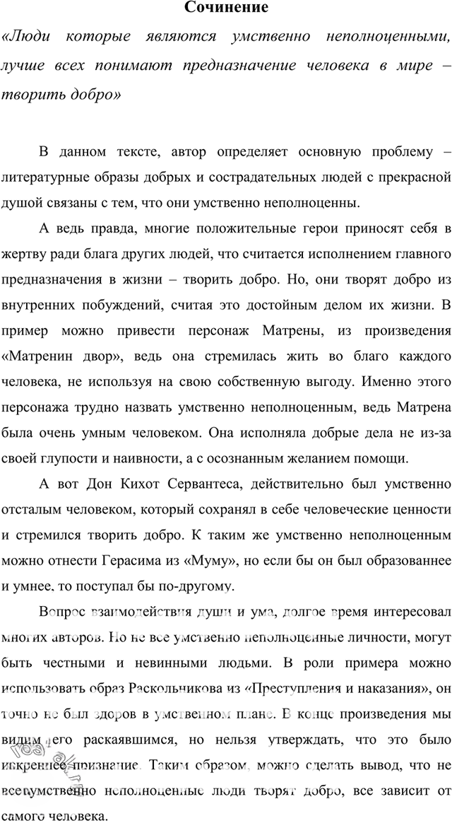 Иллюстрация к решению «Упр.236 Часть 2 ГДЗ Гольцова 10-11 класс (Русский язык)», 3