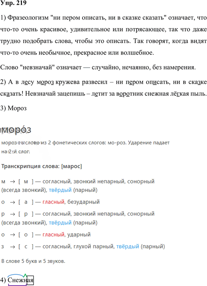 Иллюстрация к решению «Упр.219 Часть 1 ГДЗ Канакина Горецкий 3 класс (Русский язык)», 1