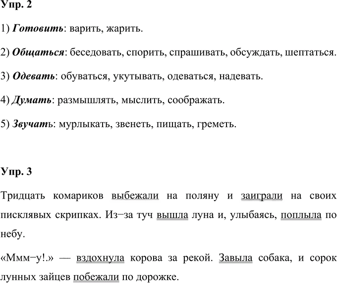 Иллюстрация к решению «Урок 33 Часть 1 ГДЗ Иванов Кузнецова 4 класс (Русский язык)», 2