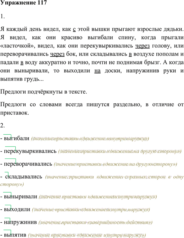 Иллюстрация к решению «Упр.117 Глава 3 ГДЗ Шмелев 5 класс (Русский язык)», 1