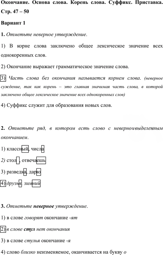 Иллюстрация к решению «Тема 14 Вариант 1 Часть 1 ГДЗ Тесты Ладыженская Белякова 5 класс (Русский язык)», 1