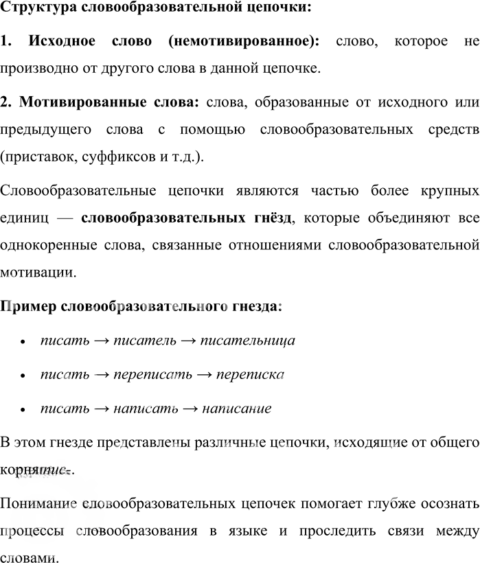 Иллюстрация к решению «Упр.10 Повторение изученного стр.279 ГДЗ Бабайцева 10-11 класс (Русский язык)», 2