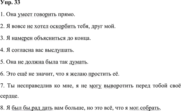 Иллюстрация к решению «Упр.33 Глава 6 ГДЗ Шмелев 7 класс (Русский язык)», 1