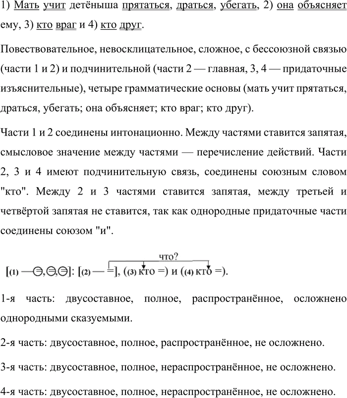 Иллюстрация к решению «Упр.17 Часть 2 ГДЗ Быстрова Кибирева 9 класс (Русский язык)», 5