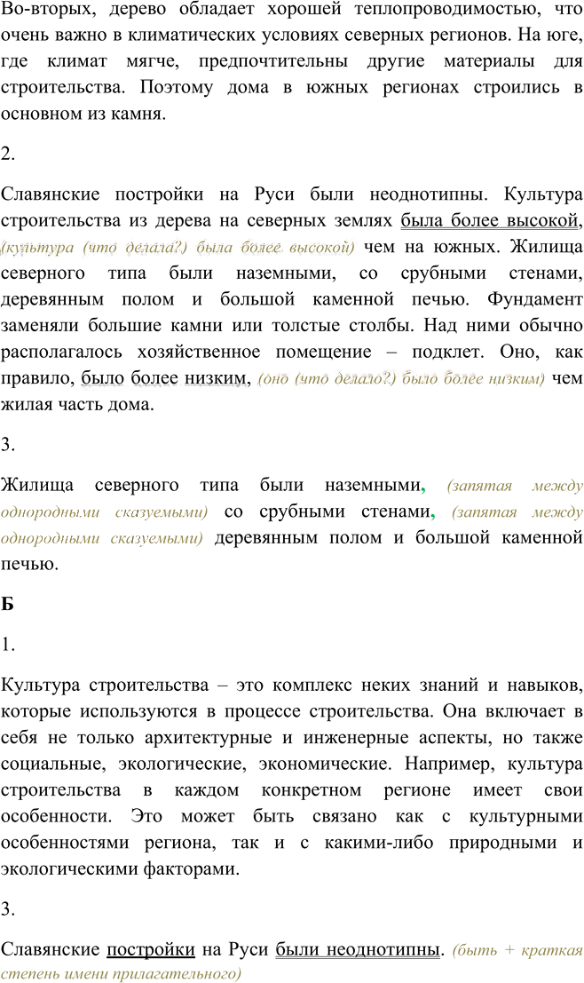 Иллюстрация к решению «Упр.296 ГДЗ Рыбченкова Александрова 6 класс (Русский язык)», 5