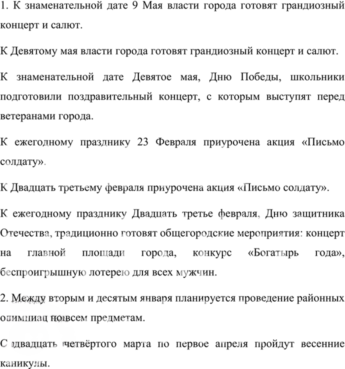 Иллюстрация к решению «Упр.453 ГДЗ Ладыженская Баранов 6 класс (Русский язык)», 2